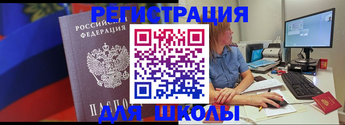 прописка для школы в Краснокамске